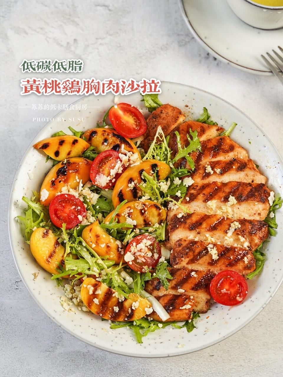 黄桃鸡胸肉沙拉