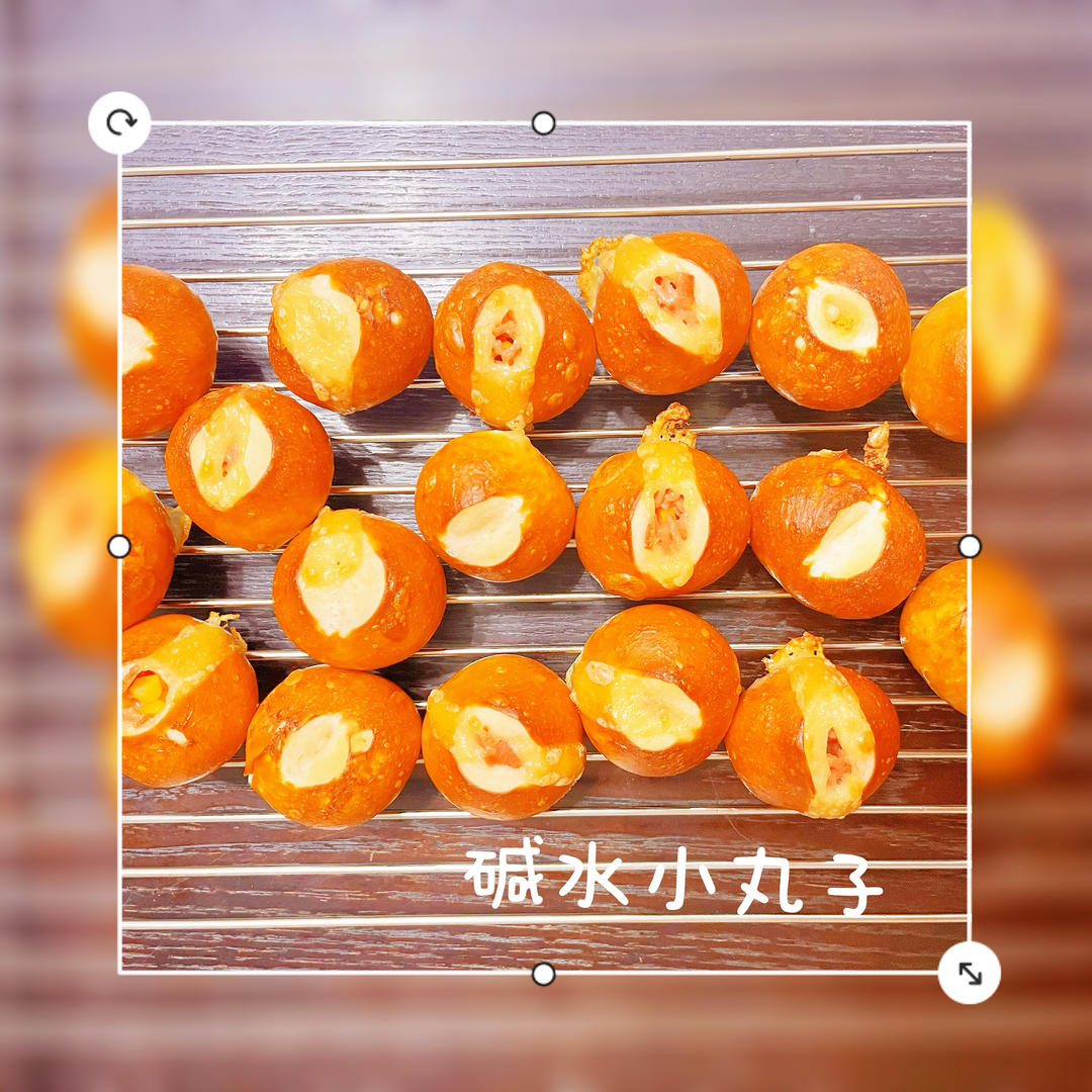碱水小丸子（超可爱好操作的碱水面包）
