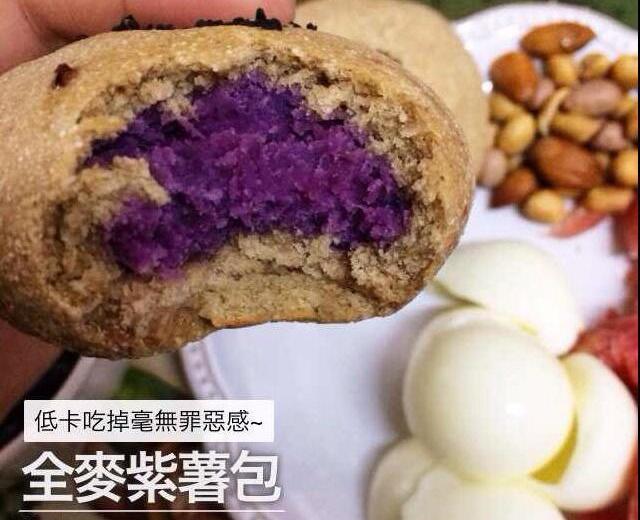 全麦紫薯包的做法