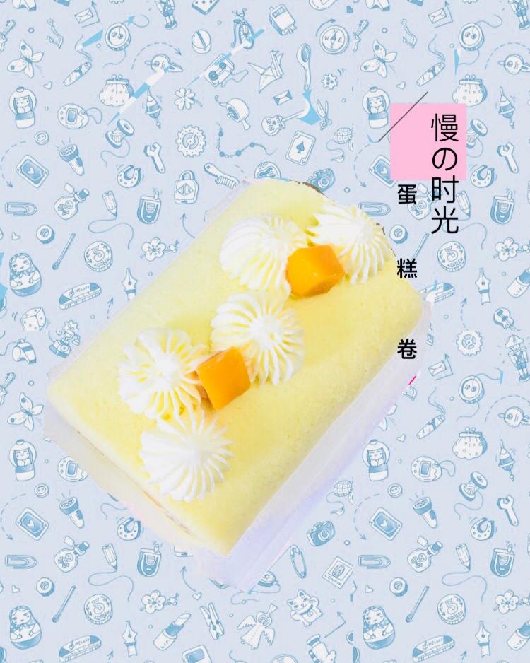 小四卷～风靡美食群的美味蛋糕卷