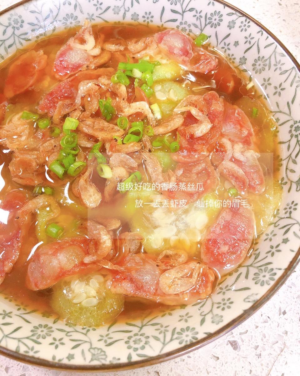 【丝瓜蒸香肠】鲜嫩美味傻瓜菜