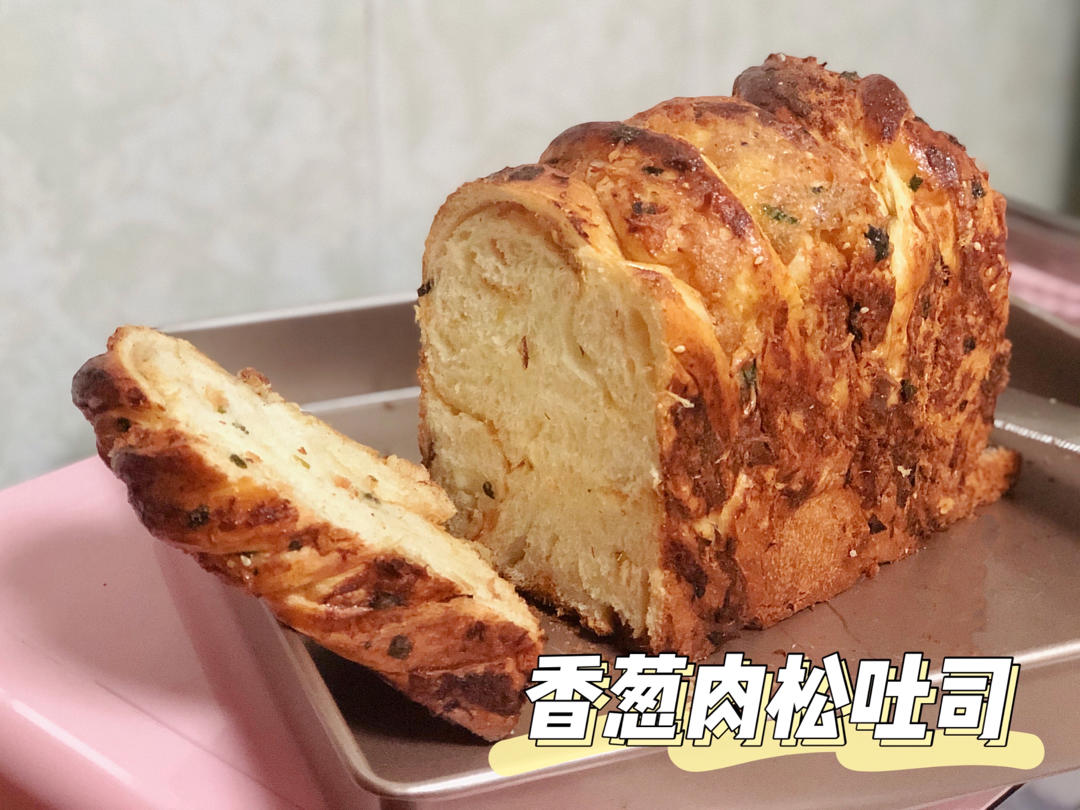 香葱肉松手撕吐司