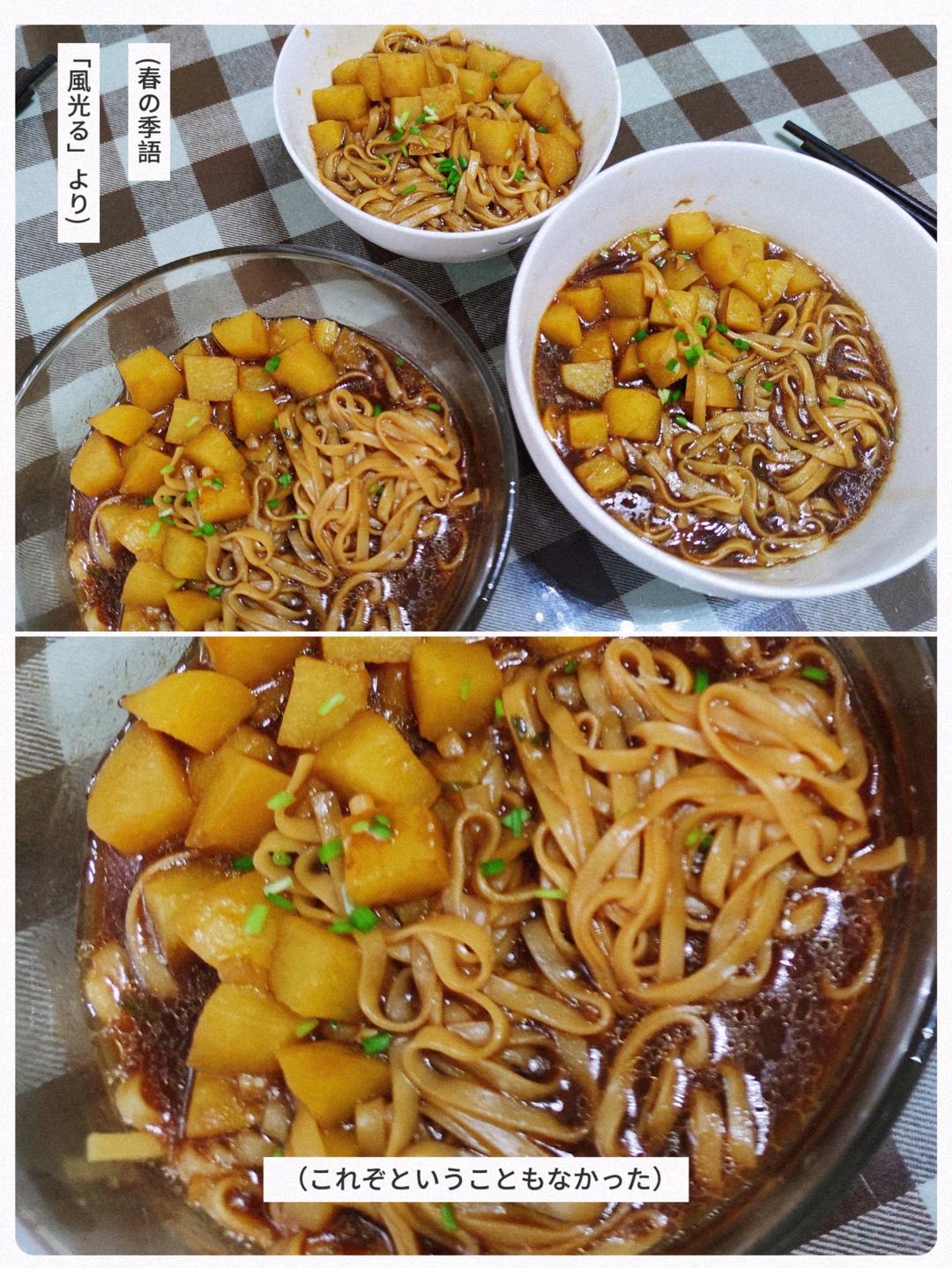 千万别学我这样做焖面！我怕你吃三碗都不够