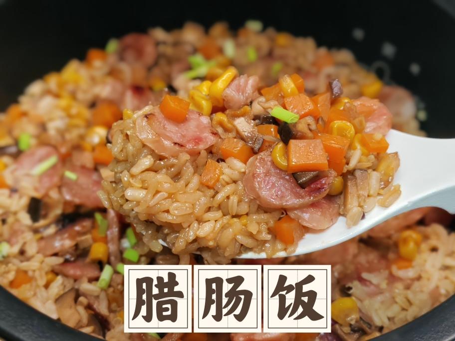懒人必备～电饭煲腊肠焖饭