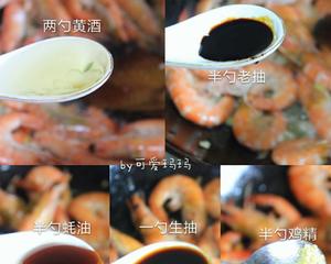 🔥简单又美味的红烧大虾｜家常，宴客常用菜的做法 步骤5