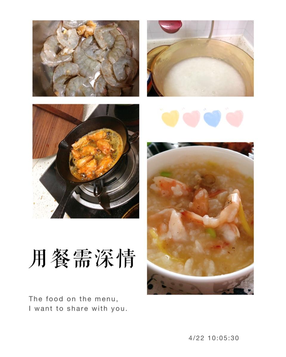 鲜虾砂锅粥