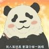 coolpanda