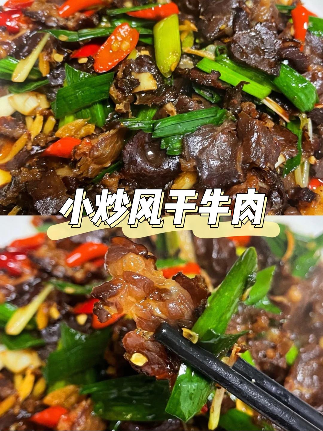 超下饭的小炒风干牛肉/腊牛肉的做法