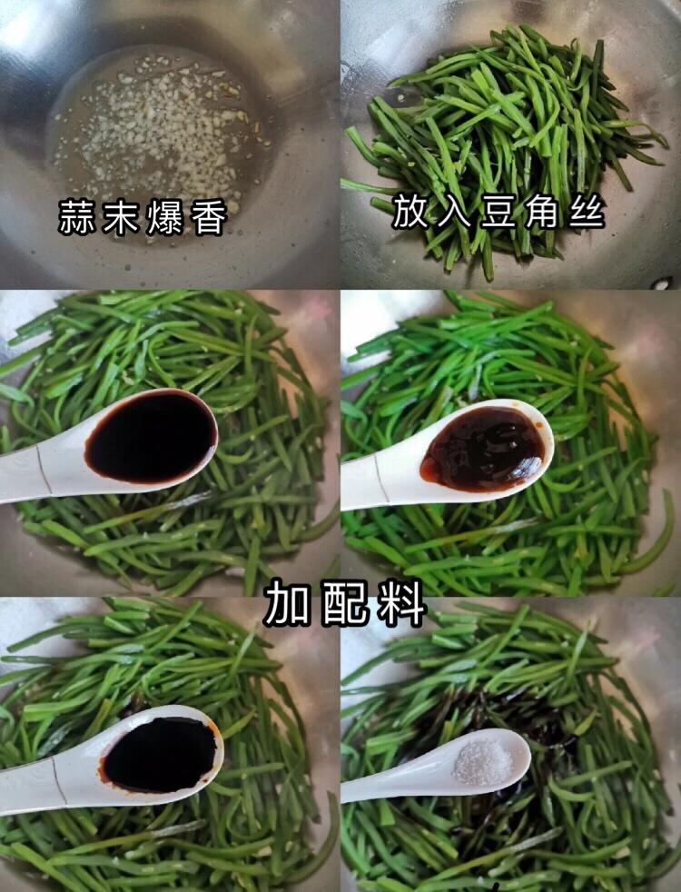 家常蒜香豆角丝的做法 步骤2