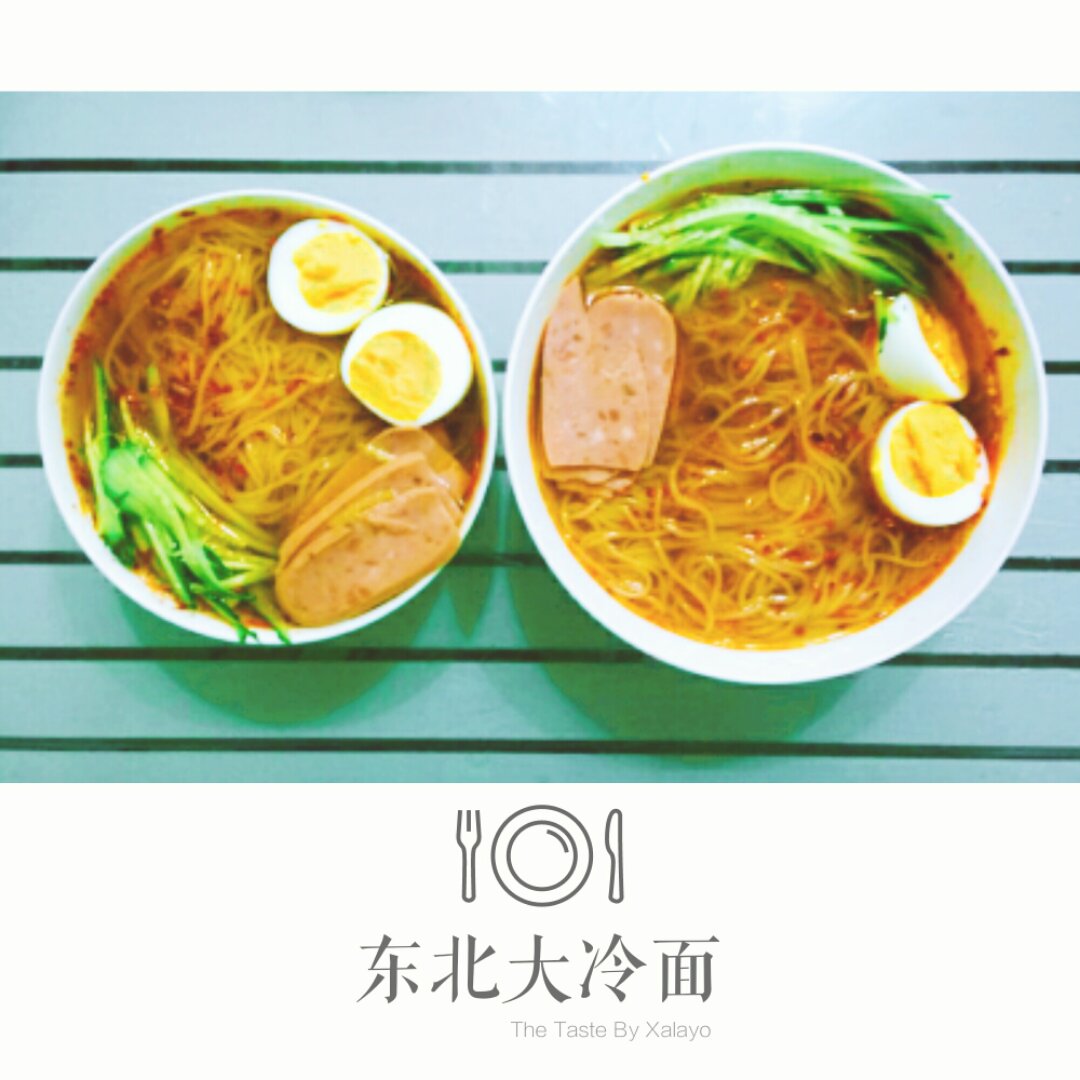 韩式冷面