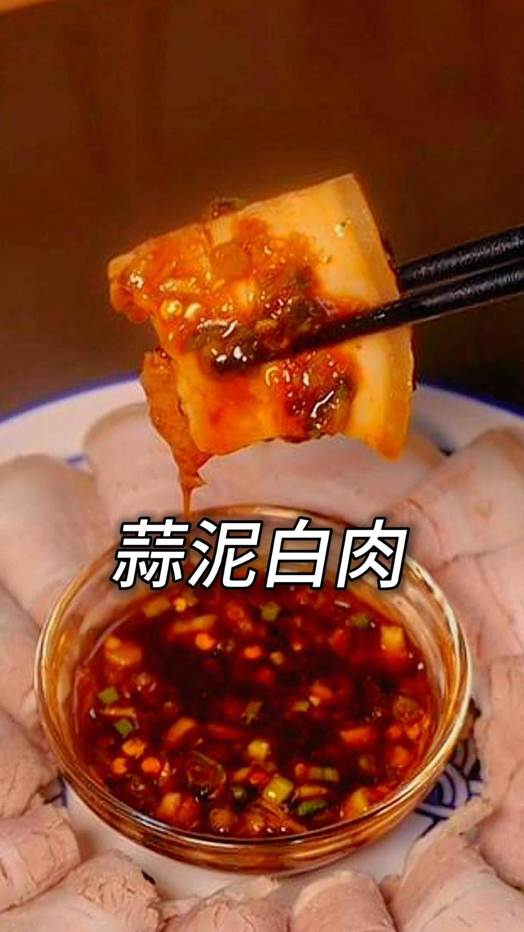 蒜泥白肉   的老祖宗是“白肉”