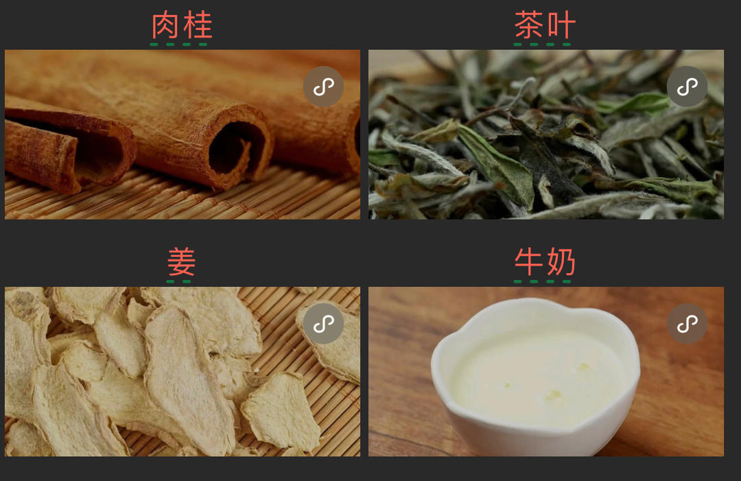 肉桂奶茶的做法