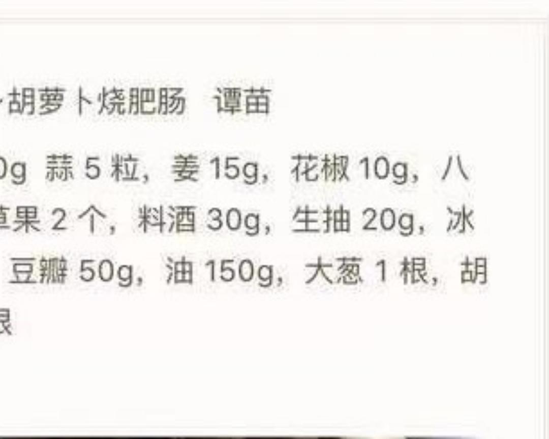 小美胡萝卜烧肥肠的做法 步骤2