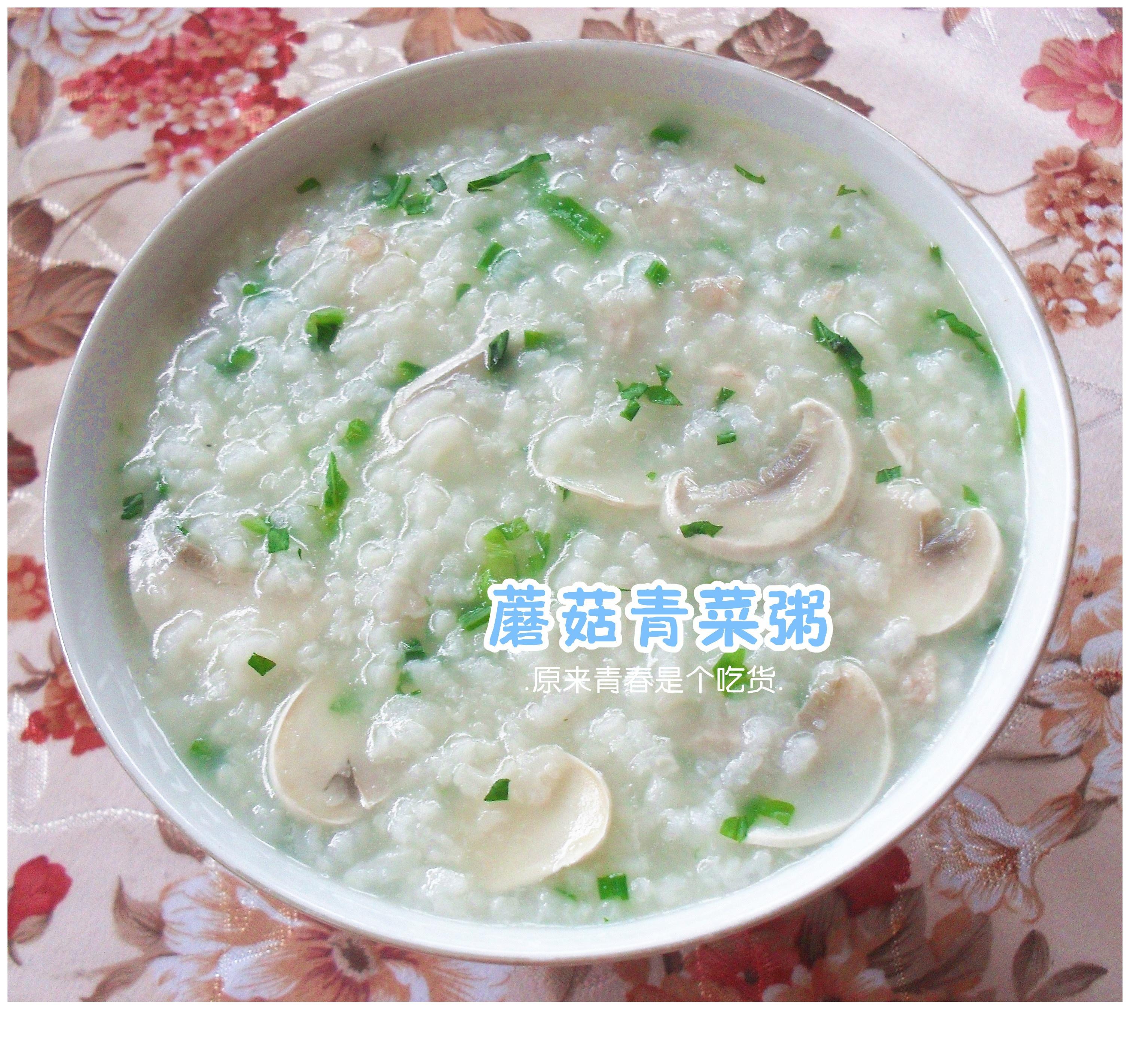 蘑菇青菜粥