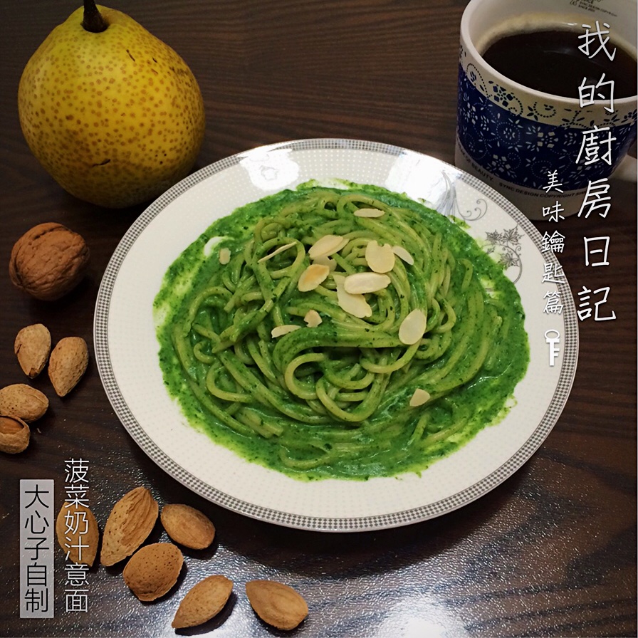 奶油菠菜青酱意大利面