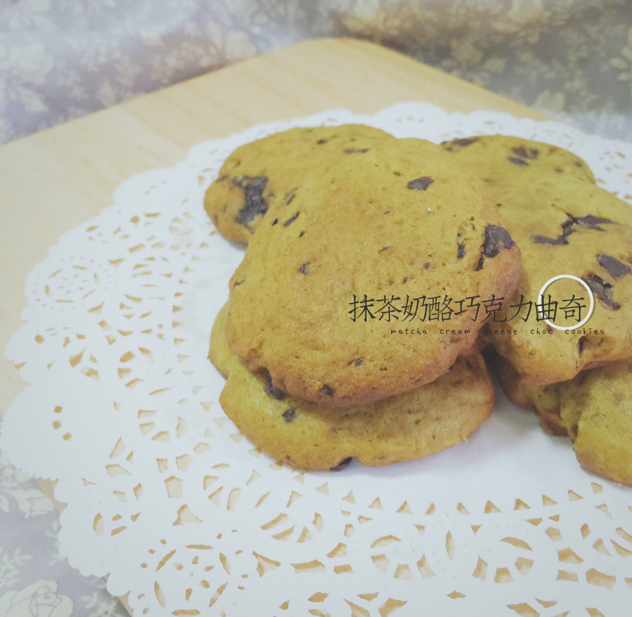 抹茶奶酪巧克力曲奇 Matcha Cream Cheese Choc Cookies