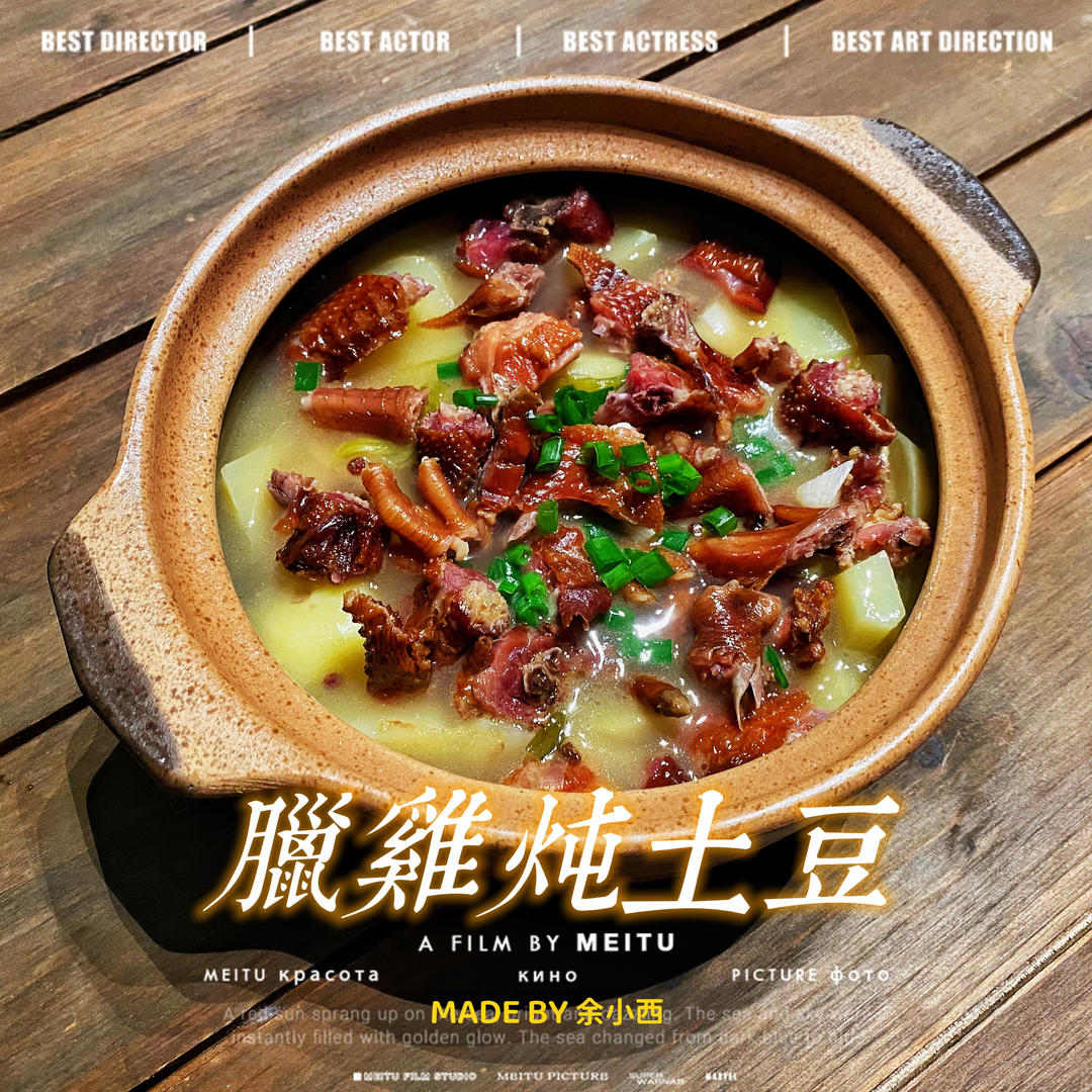 腊鸡炖土豆(下饭腊味)