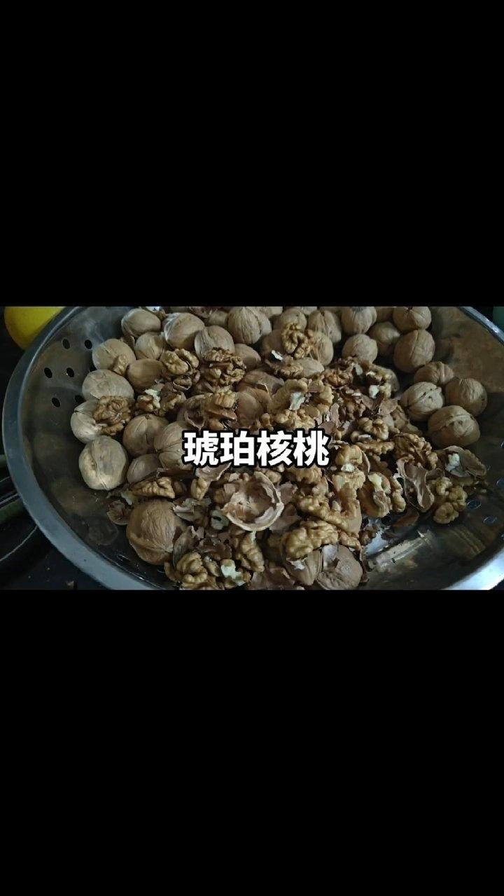 琥珀核桃