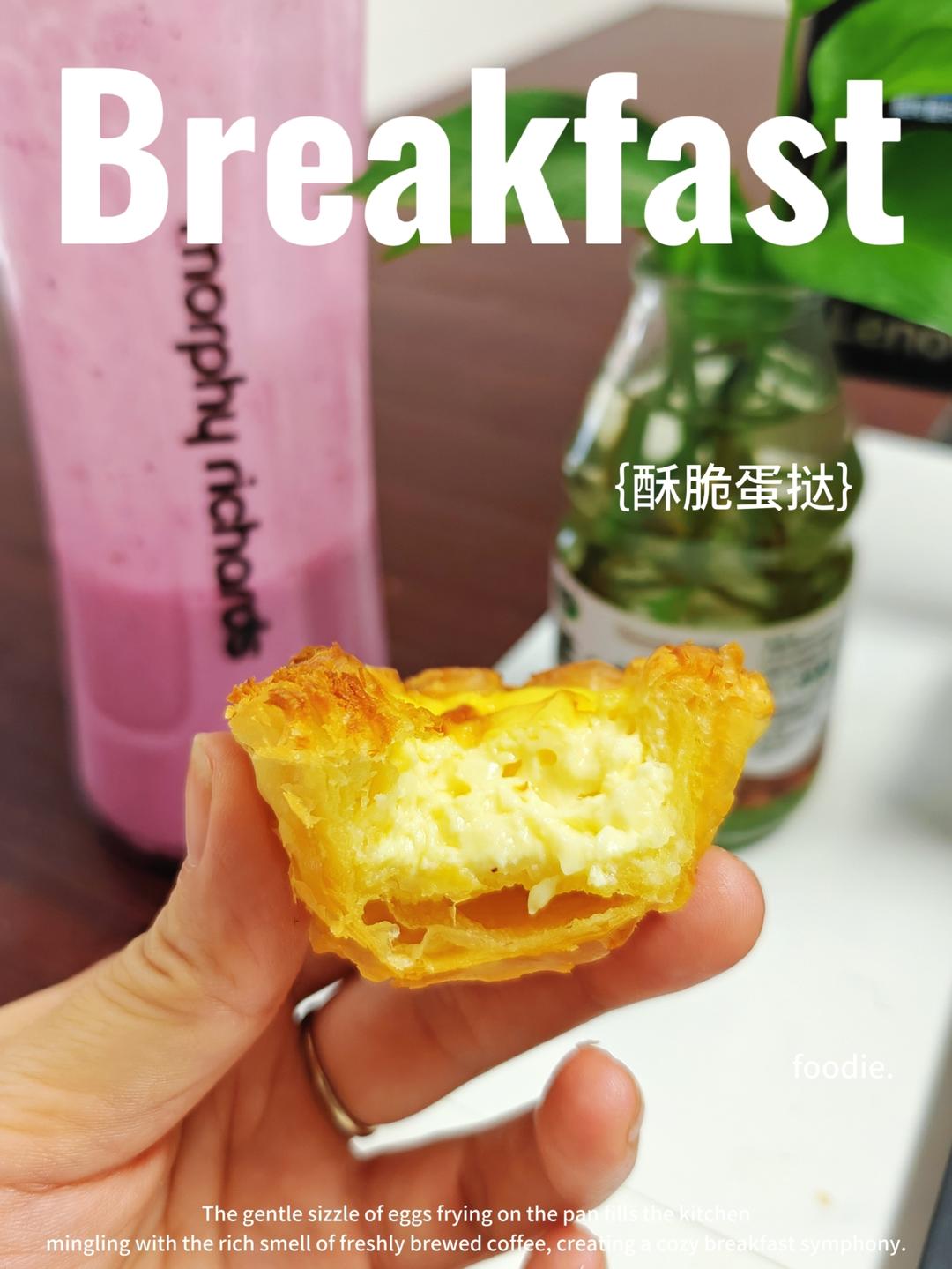 超嫩滑的葡式蛋挞(全蛋版)新手友好『秒杀KFC』