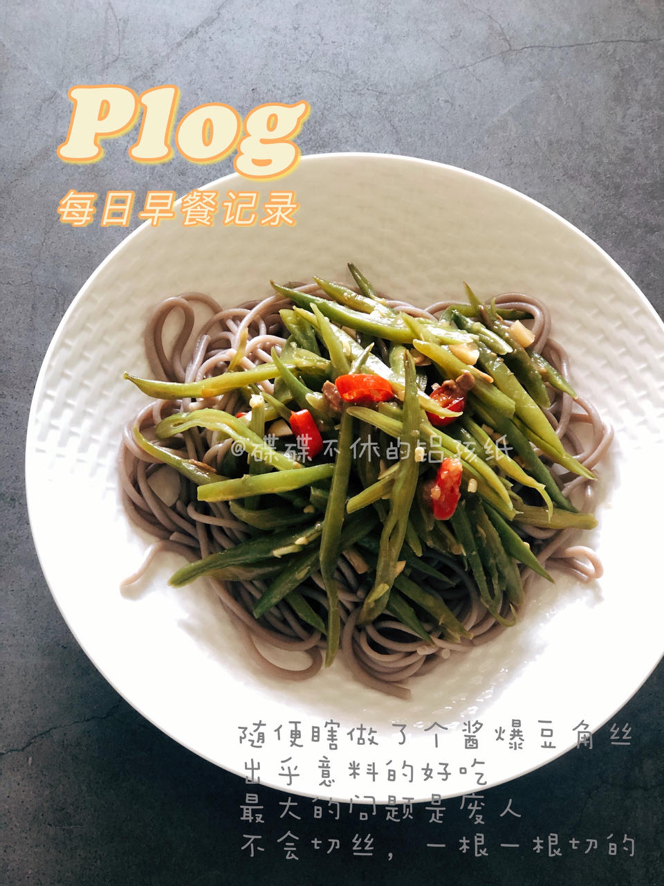 【健康饮食】碟碟不休的日常记录
