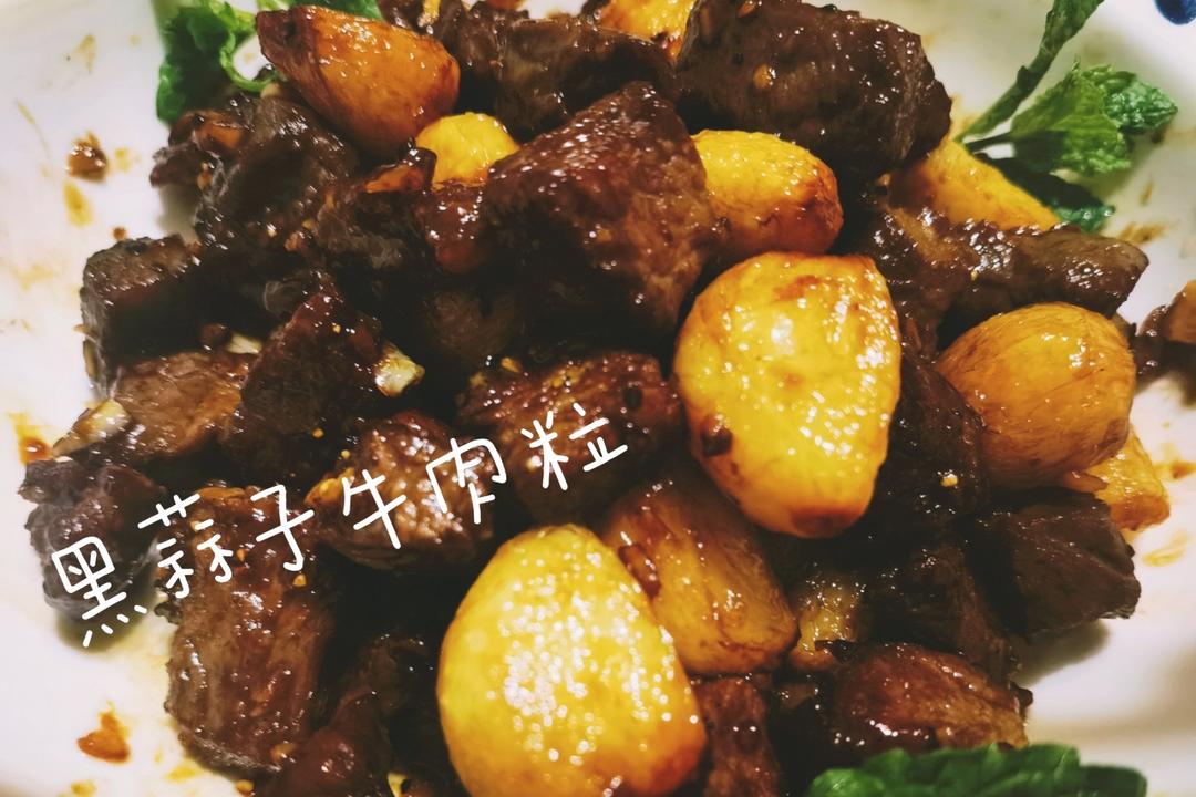 黑蒜子牛肉粒-津门秘方-家庭制作详细版