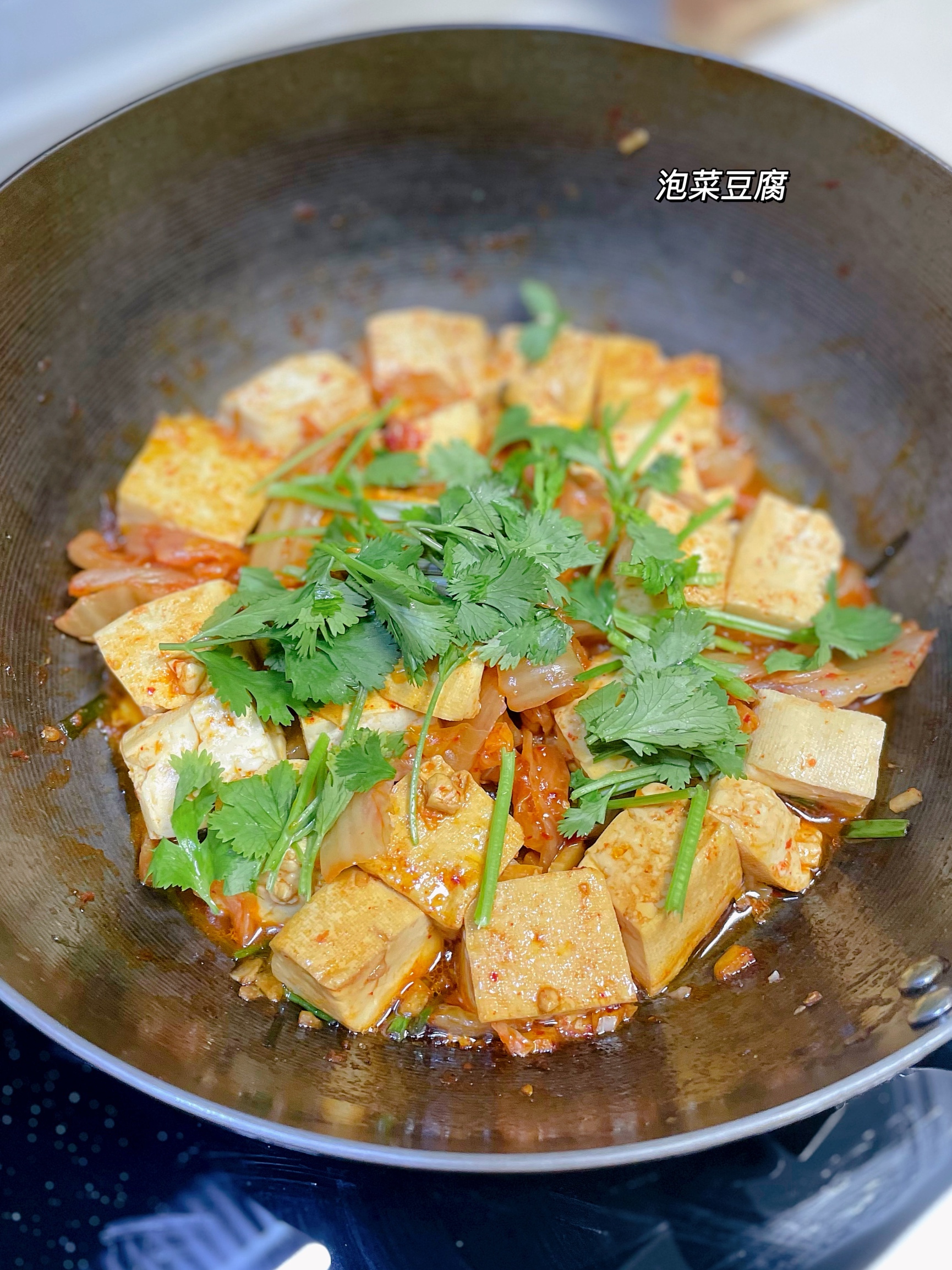 豆腐试试这么做「泡菜豆腐」的做法