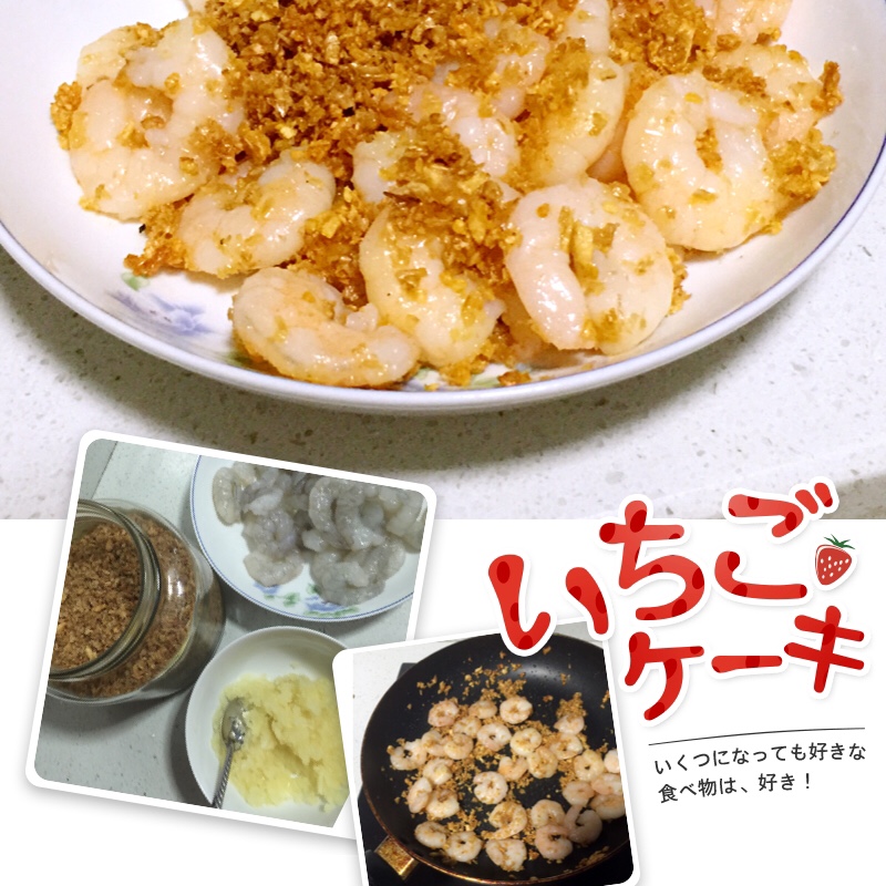 蒜香虾仁