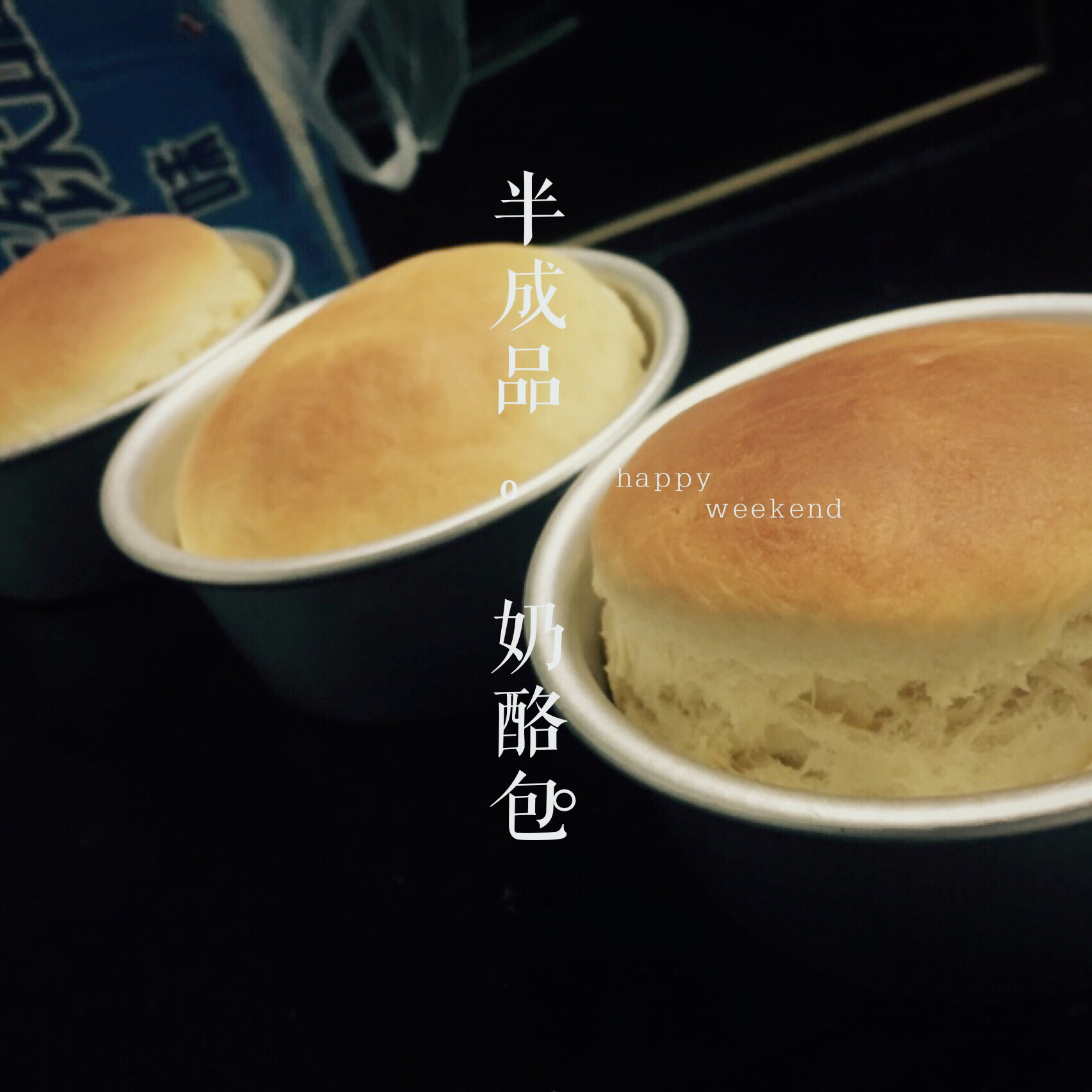 超火爆的奶酪面包