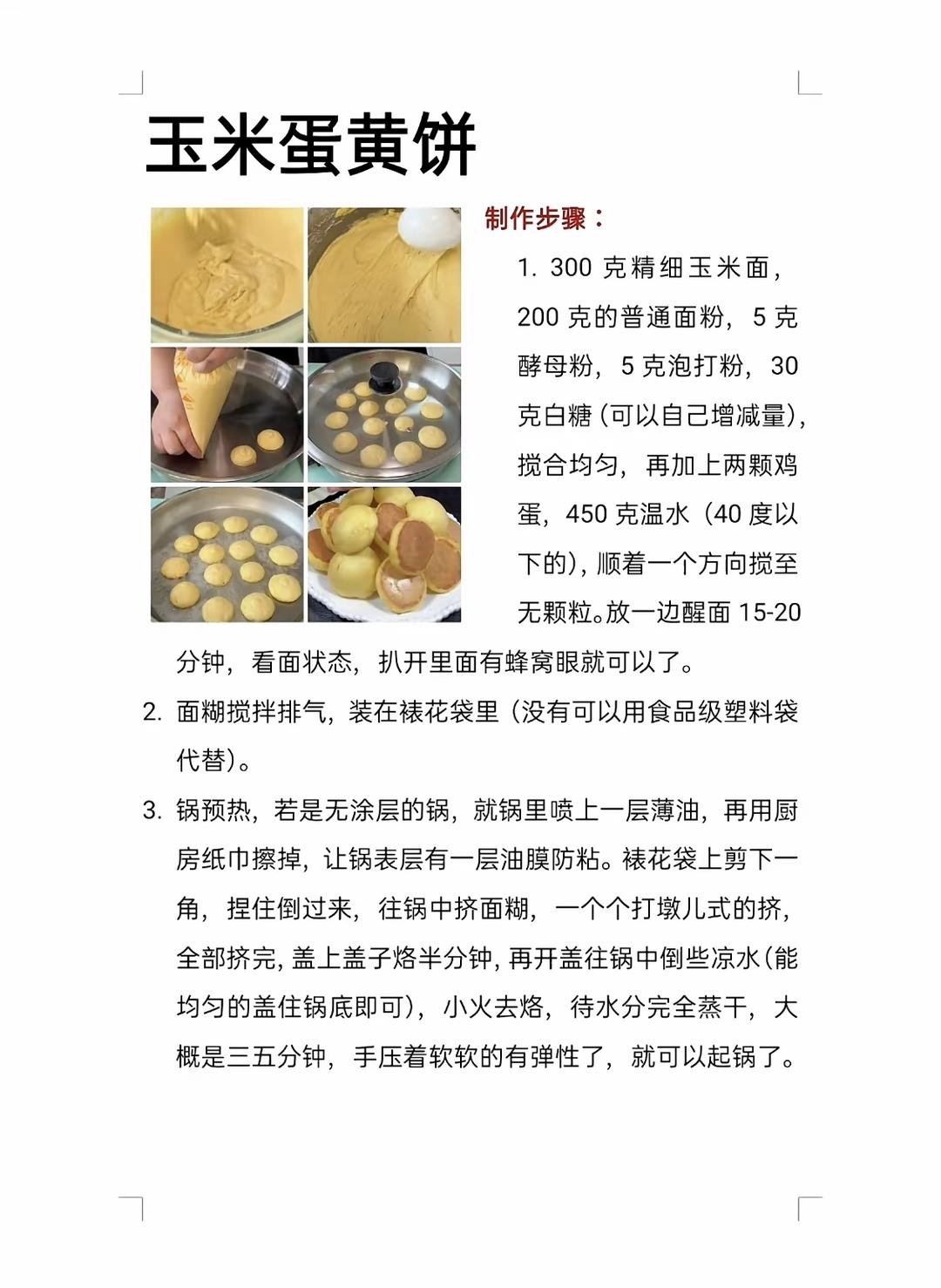 玉米蛋黄饼