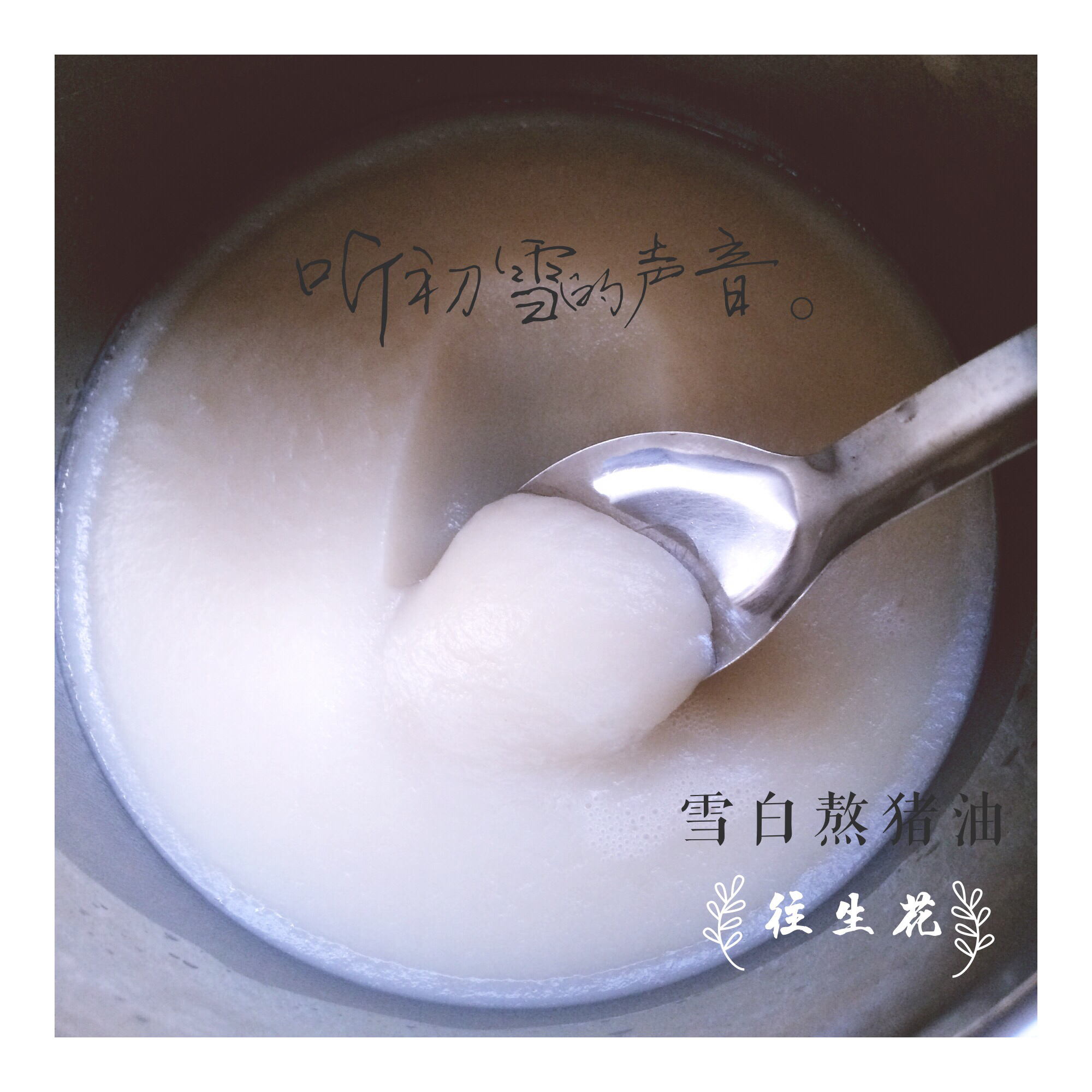 最简单的《熬猪油》方法