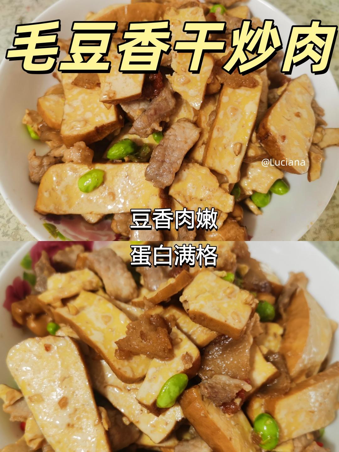 毛豆香干炒肉|快手下飯菜