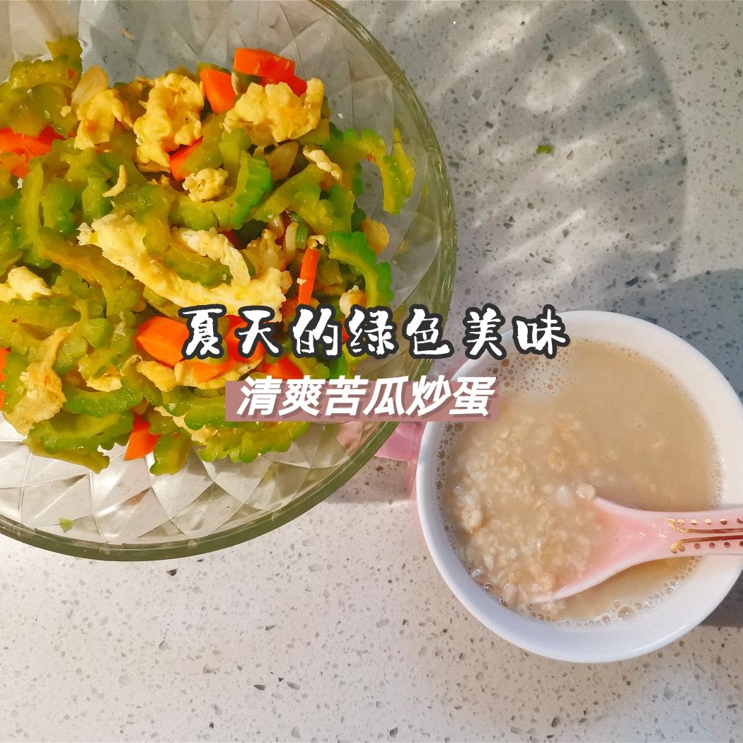 夏天的味道○苦瓜炒蛋