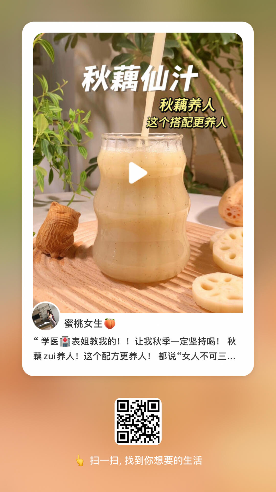 破壁机秋藕汁的做法