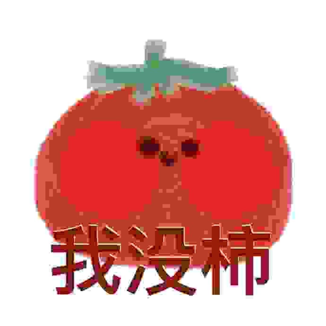 不要喝汤
