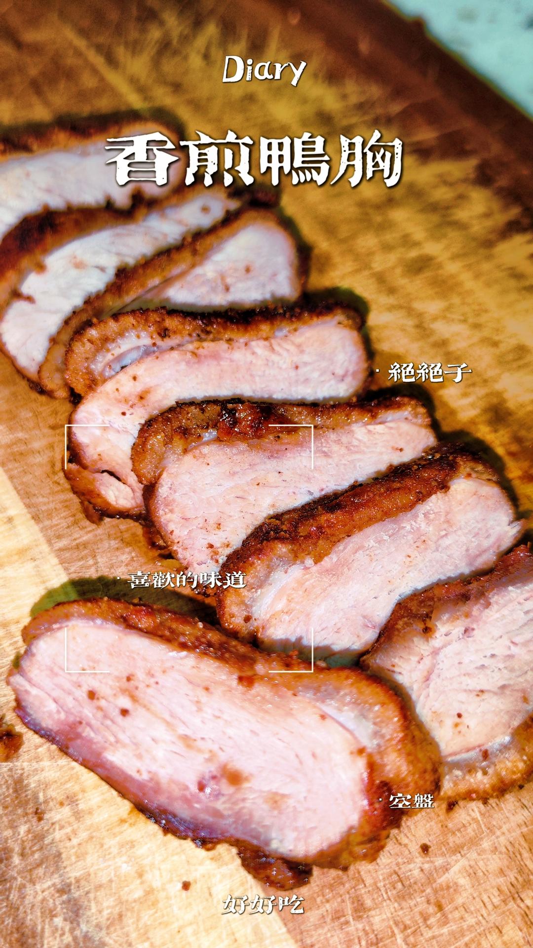 地狱厨神戈登的油封鸭胸肉