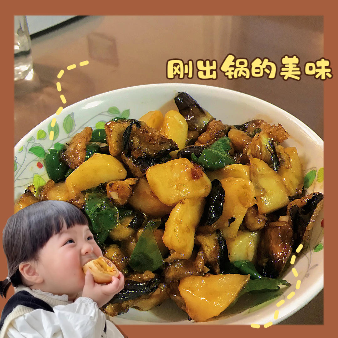 超级下饭的地三鲜