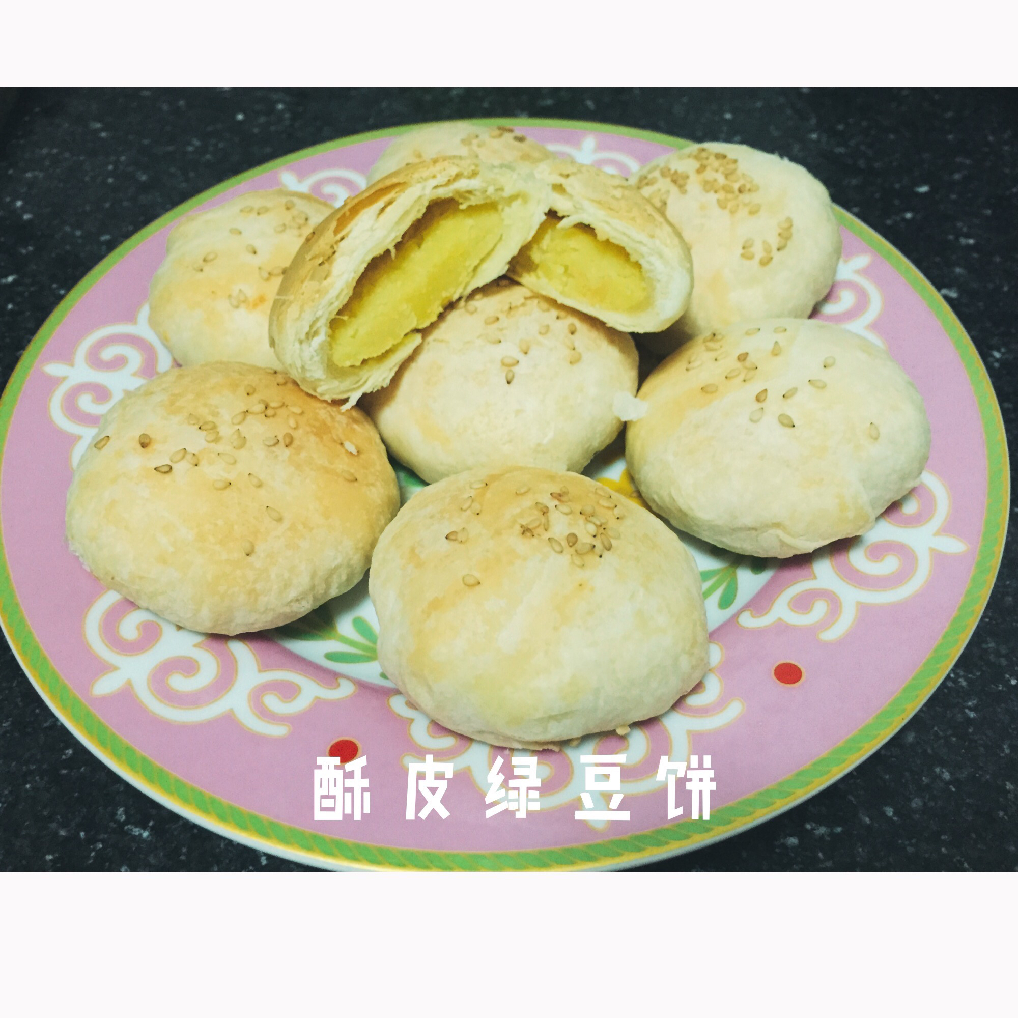 酥皮绿豆饼   酥得掉渣渣