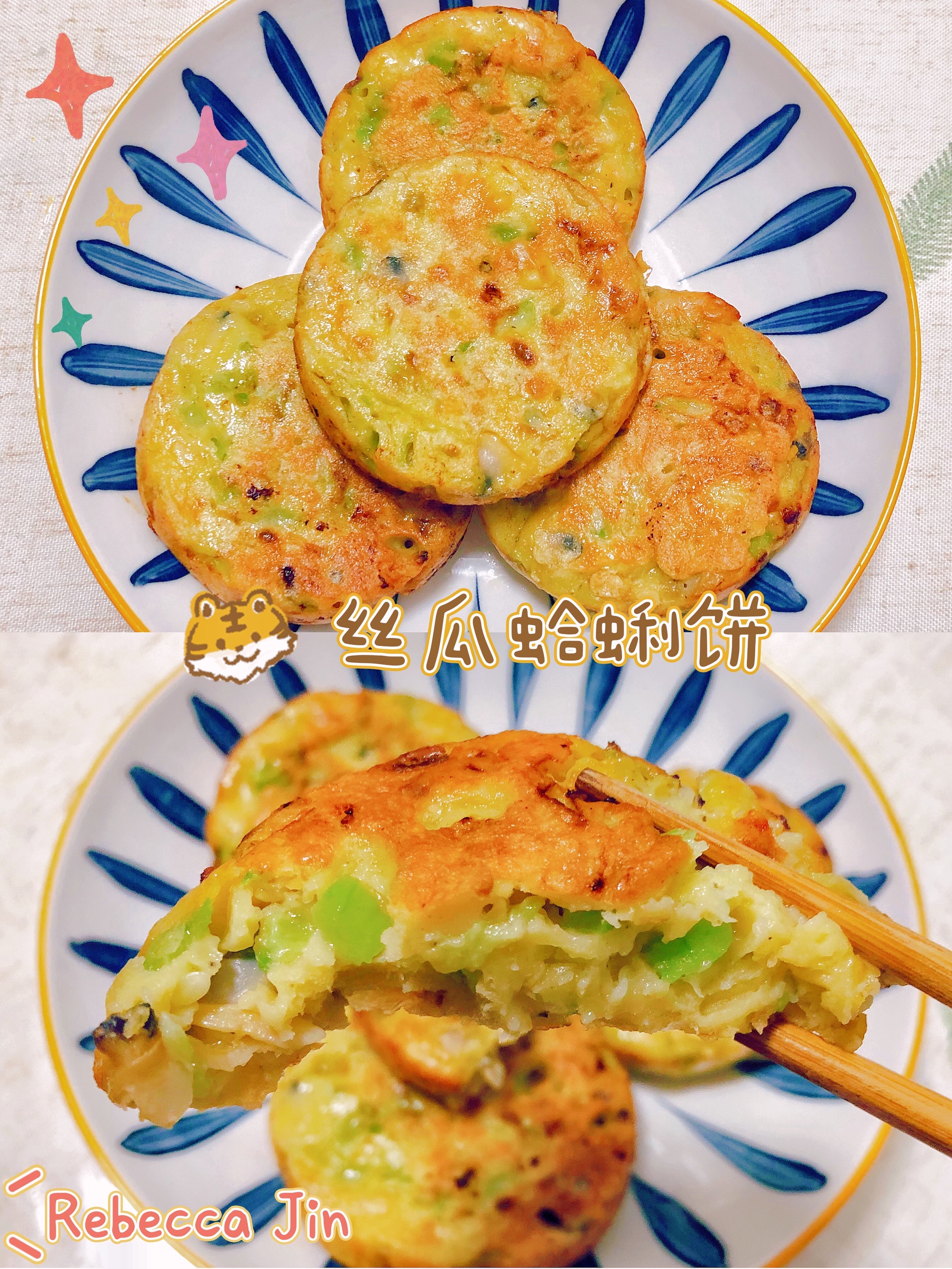 丝瓜蛤蜊饼的做法