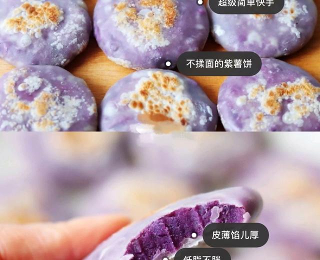 无糖无油紫薯饼🍠不用和面的紫薯饼✌️自制减肥零食的做法