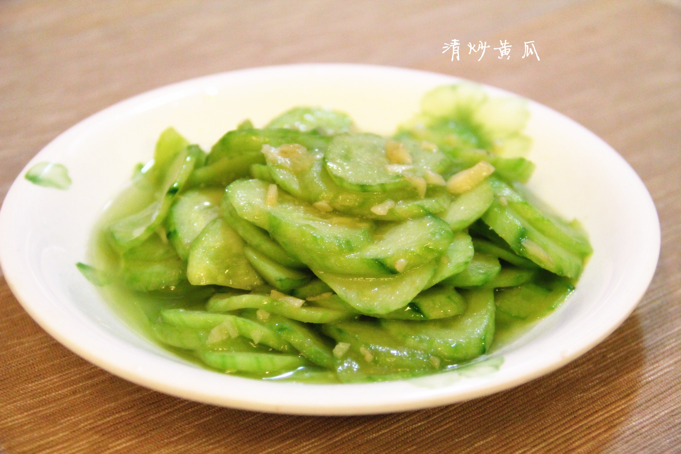 去了皮的清炒黄瓜