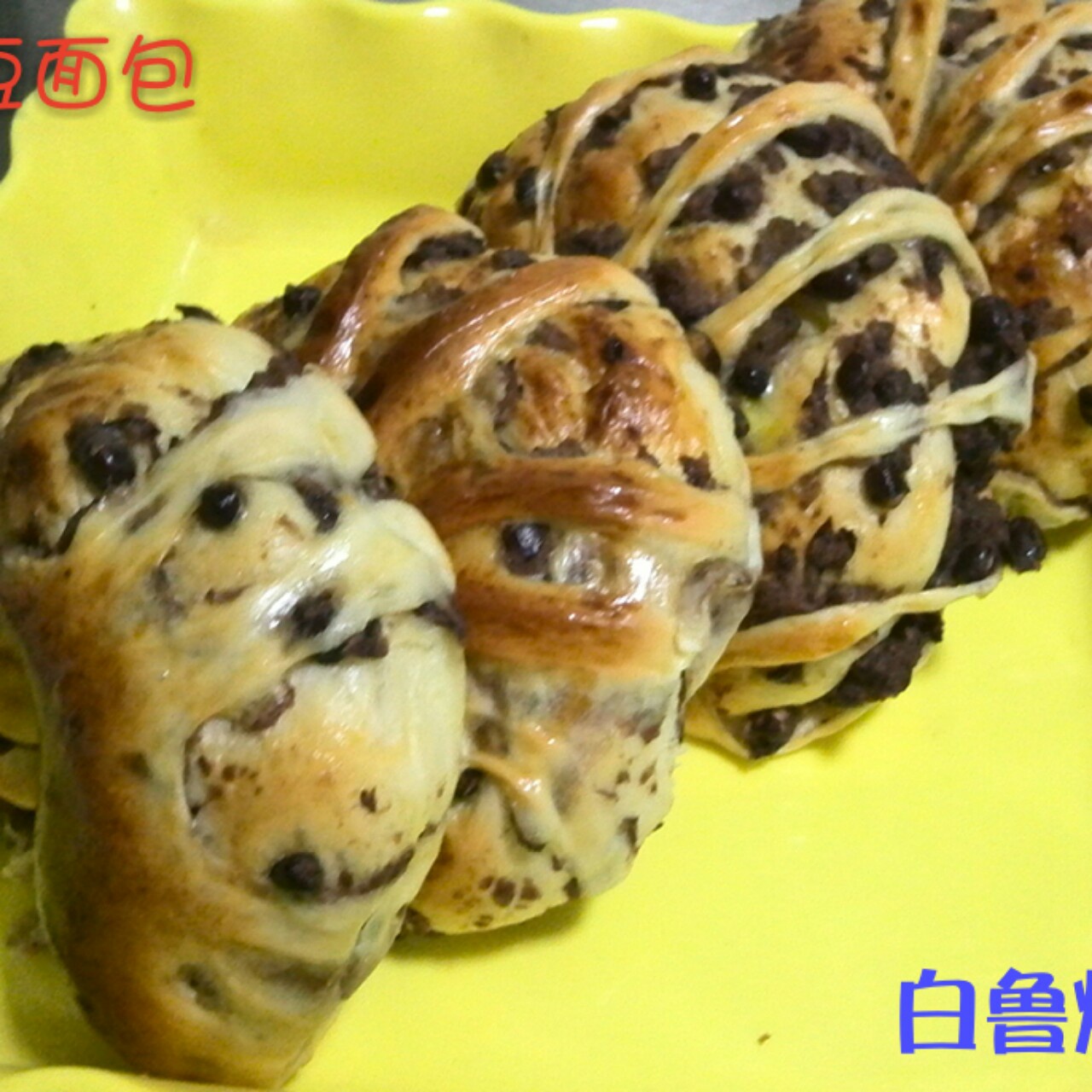 豆沙面包