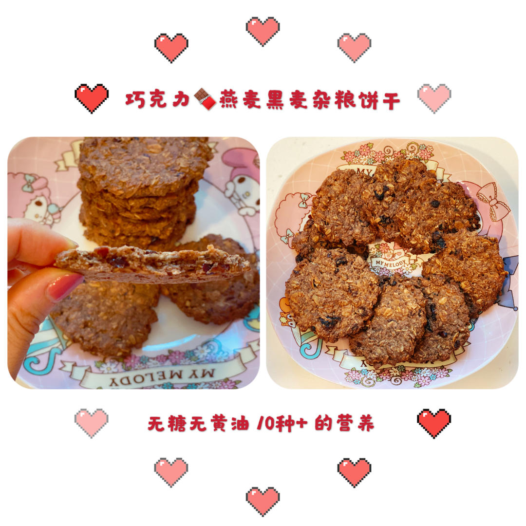 最简单0失败！香脆巧克力燕麦饼干！无糖无黄油！亲子一起做！