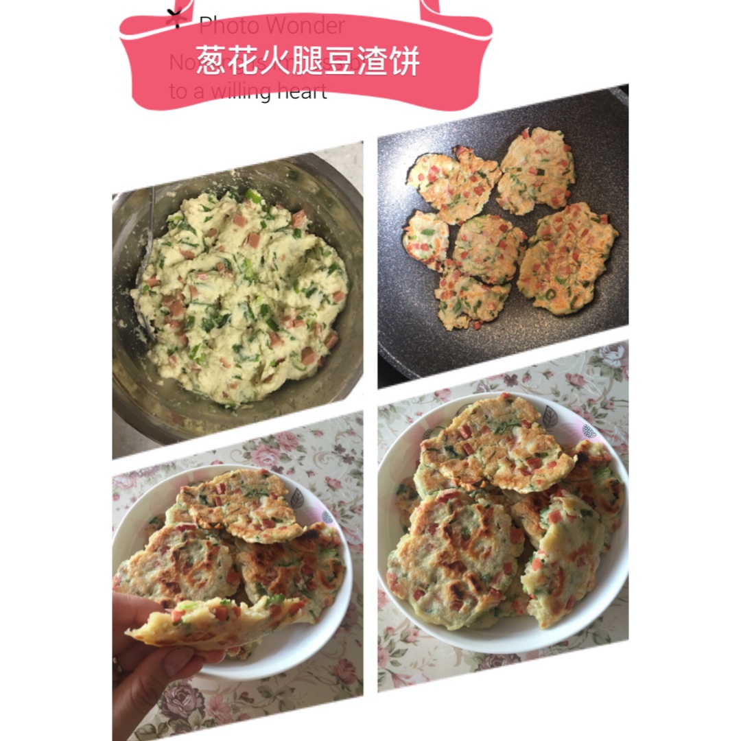 豆渣饼