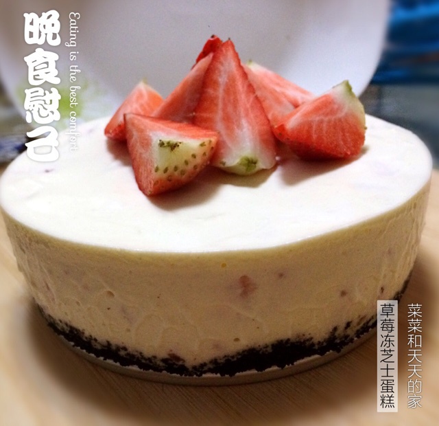 草莓果粒冻芝士蛋糕