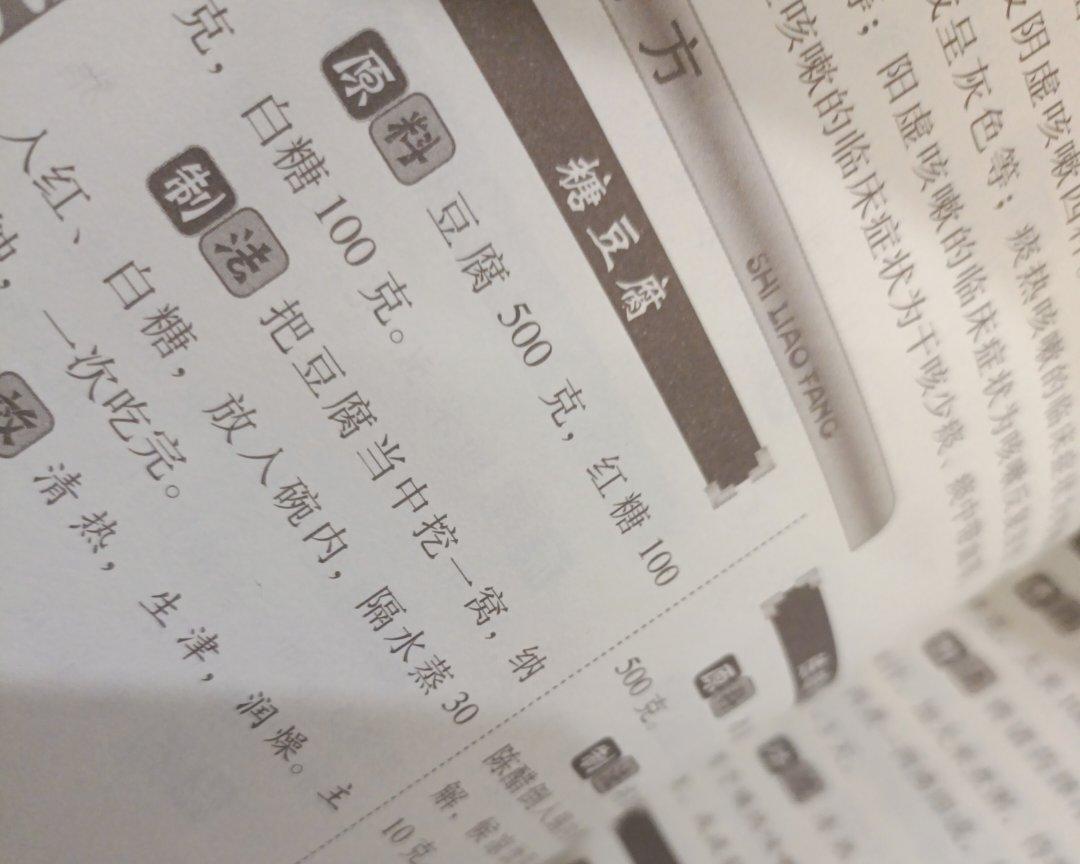 生津润咳——糖豆腐