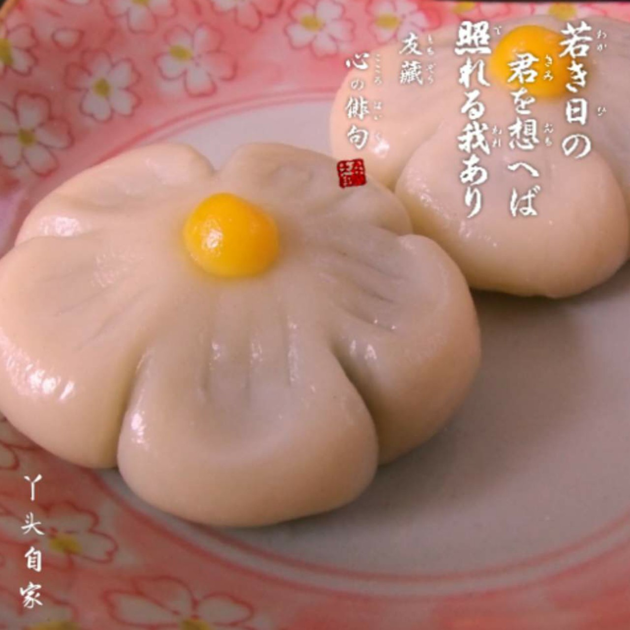 和风梅花糯米团