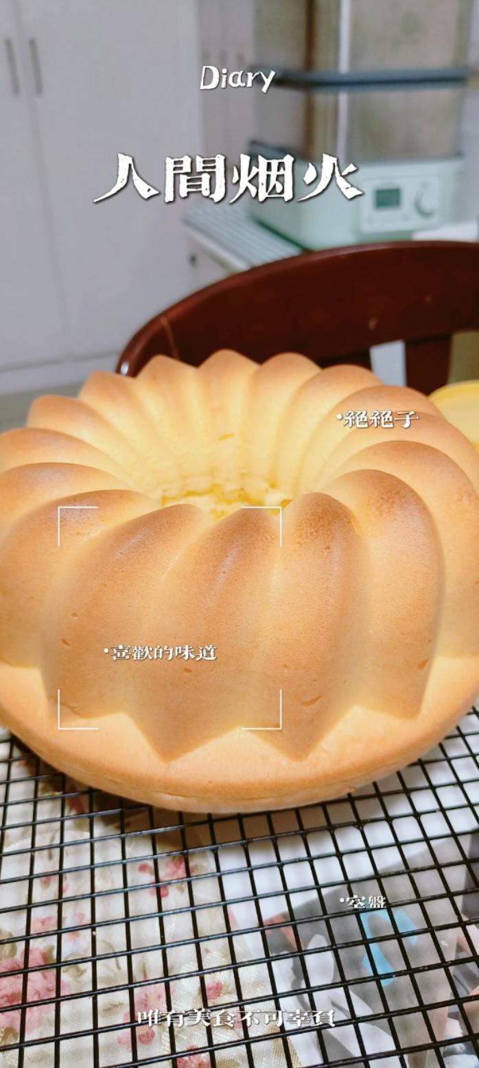 8寸萨瓦林戚风蛋糕