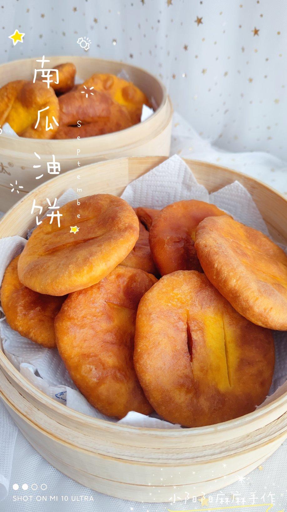 南瓜小油饼