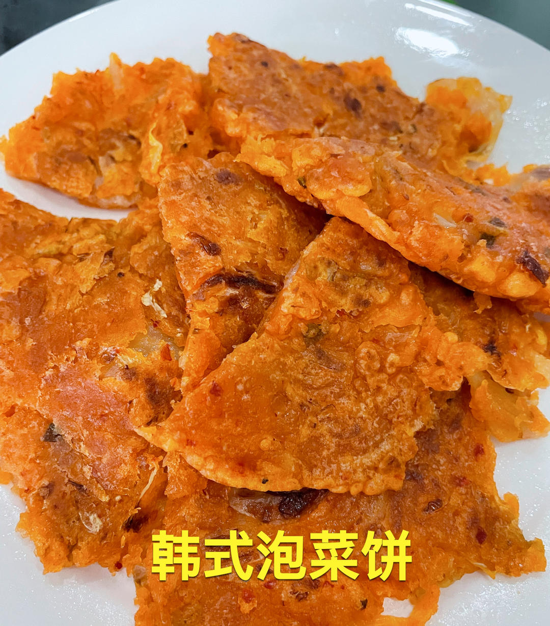 超简单正宗韩国泡菜饼