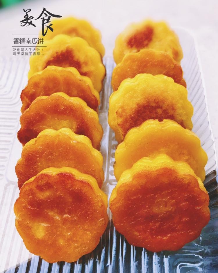 少油版香糯南瓜饼